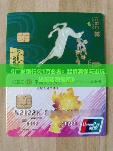 广发银行欠1万会起诉吗