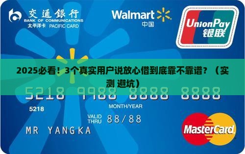 请问放心借怎么样