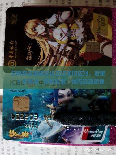 欠网贷逾期被起诉应该如何应对