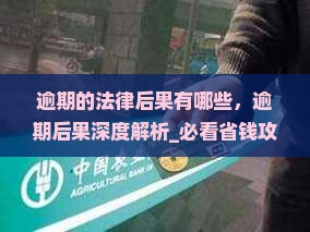 微粒贷逾期的法律后果有哪些