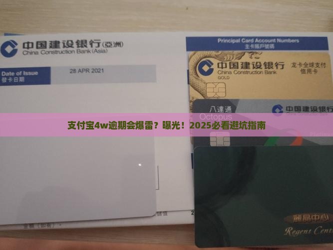 支付宝4w逾期会怎么处置