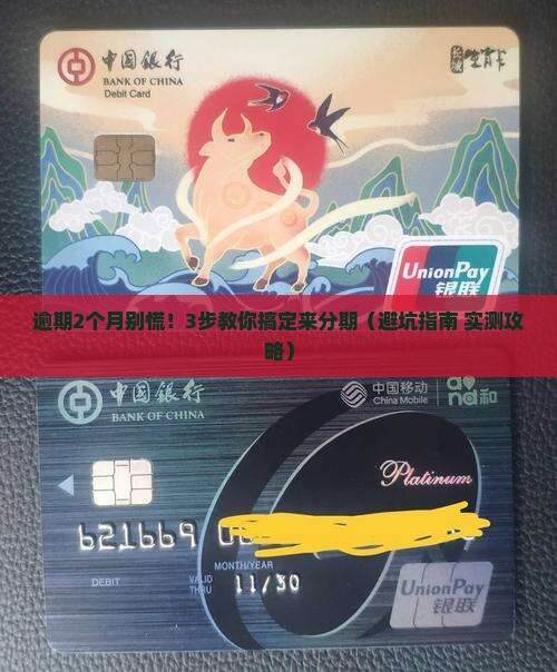 来分期逾期2个月后怎么处理