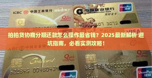 拍拍贷协商分期还款详解