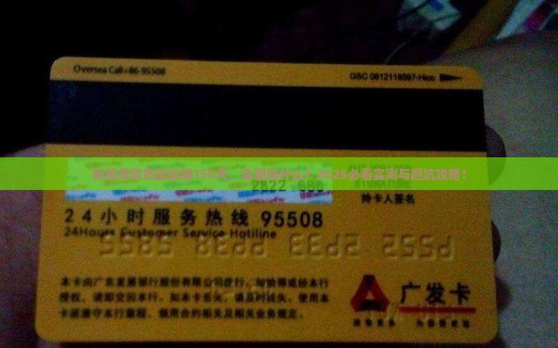 新易贷微贷款逾期150天会发生什么
