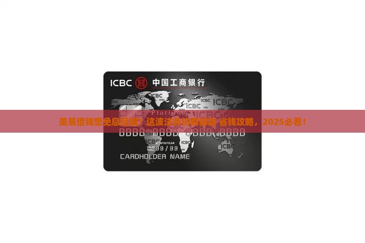 美易借钱免息延期法务协商流程详解