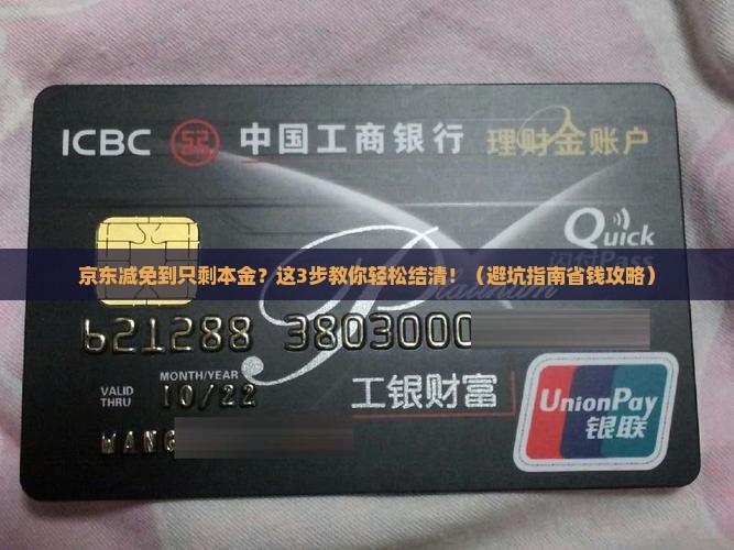 京东白条减免至剩余本金结清