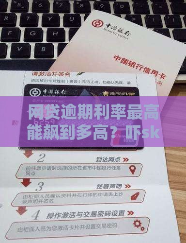 网贷逾期利率最高可以达到多少