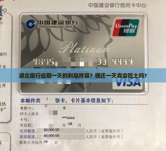 湖北银行逾期一天逾期利息怎么算