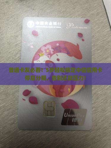 中信信用卡停息分期办理流程详解