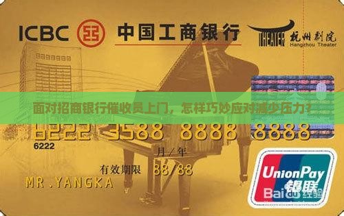 招商银行催收上门需要注意什么问题