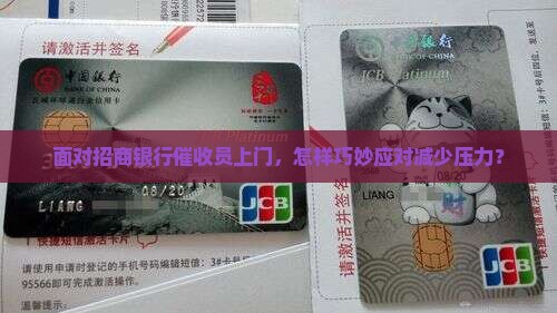 招商银行催收上门需要注意什么问题