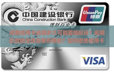 招商信用卡欠多久被起诉