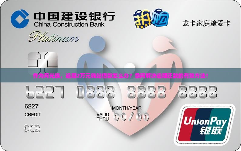 钱站2万逾期不还如何处理