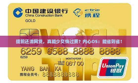 提前结清网贷能减免违约金吗