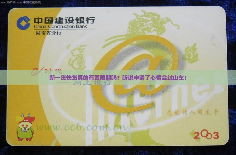 新一贷快贷有宽限期吗