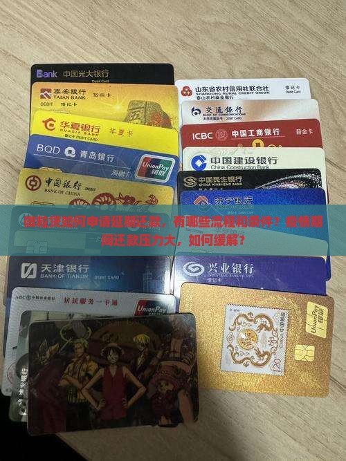 微粒贷能否申请延期还款 微粒贷能否申请延期还款