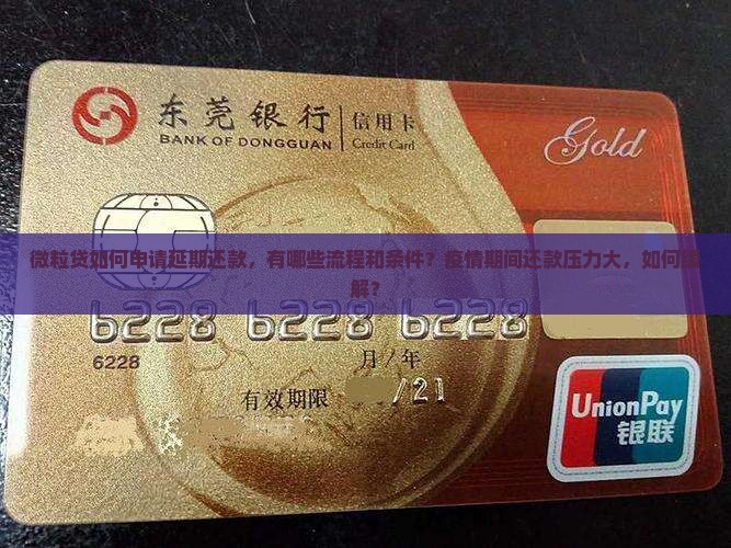 微粒贷能否申请延期还款 微粒贷能否申请延期还款