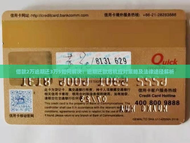 借款2万逾期还3万5如何解决