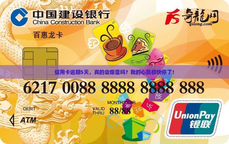 信用卡逾期5天有什么影响