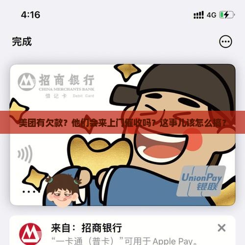 美团欠款会上门催收吗怎么处理