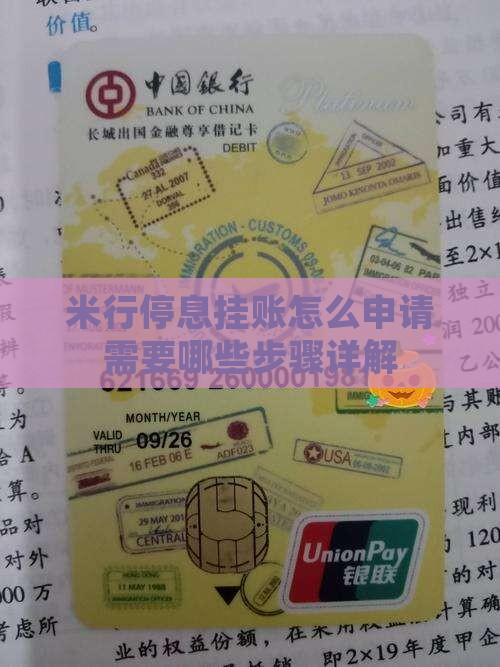 米行停息挂账怎么申请需要哪些步骤