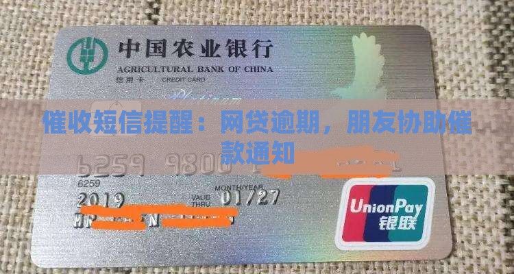 网贷发朋友催款的短信 网贷发朋友催款的短信