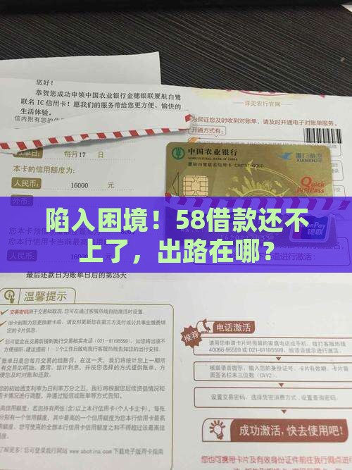 58借款无力偿还怎么办