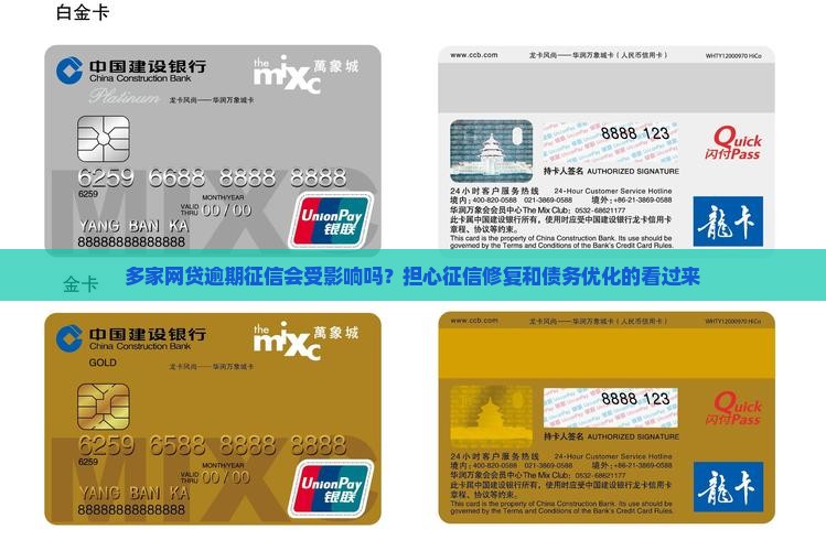 多家网贷逾期征信会受影响吗