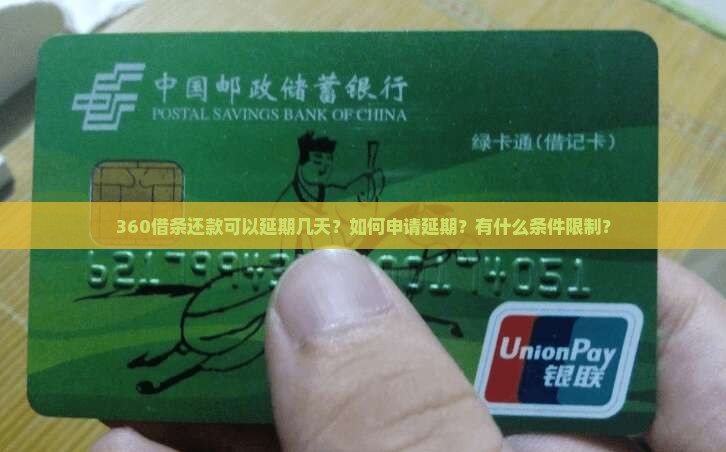 360借条还款能延期几天吗