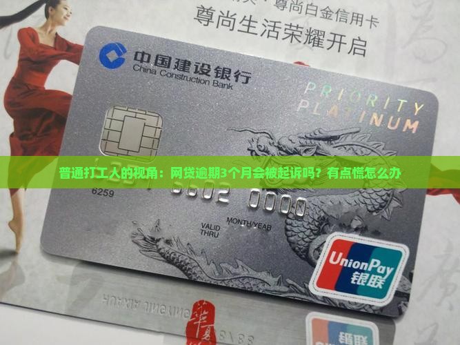 网贷逾期过几个月会起诉我