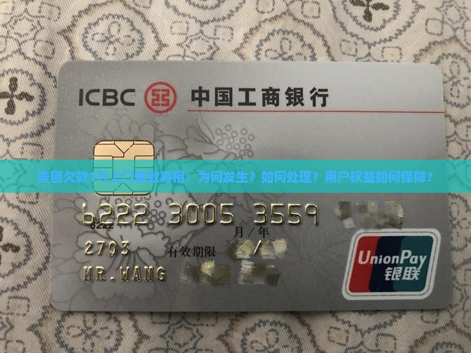 美团欠1万上门催款及相关问题解答
