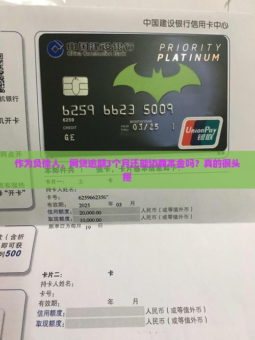 网贷逾期多久可以协商本金