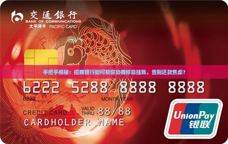 招商银行协商停息挂帐操作步骤详解