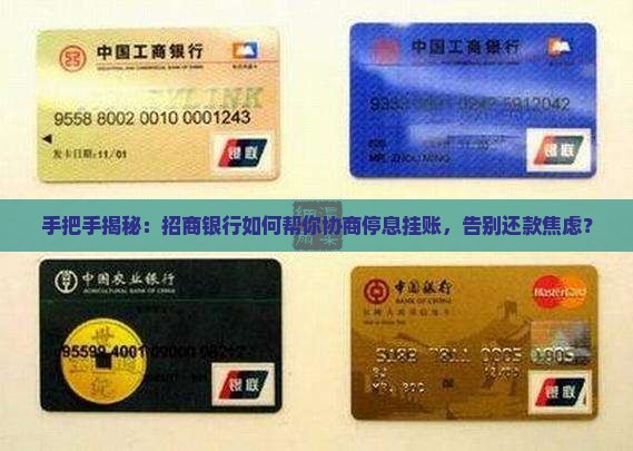 招商银行协商停息挂帐操作步骤详解