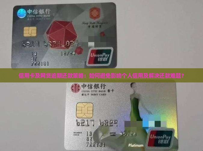信用卡网贷逾期还不上怎么办避免影响个人信用
