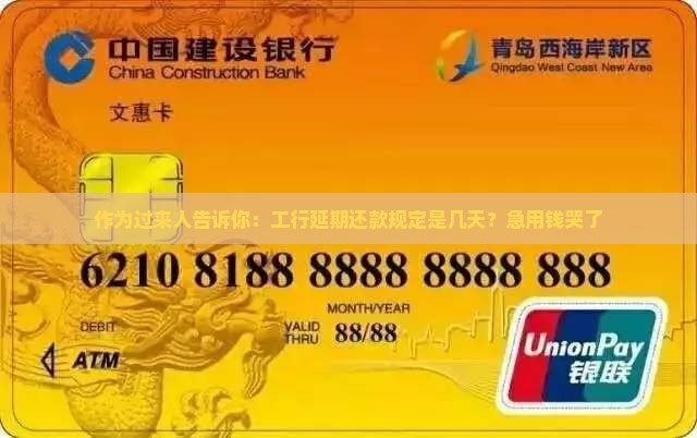 工商银行延期还款规定多久