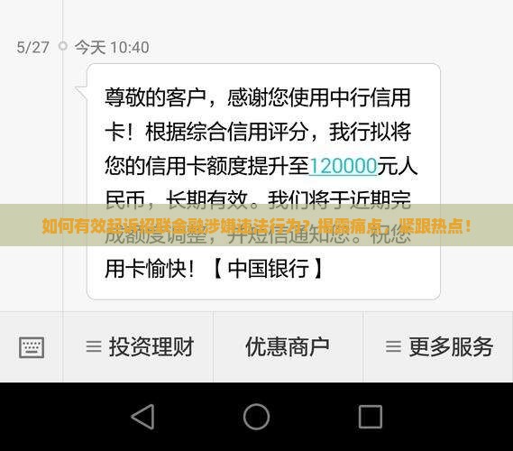 怎么可以起诉招联金融违法行为