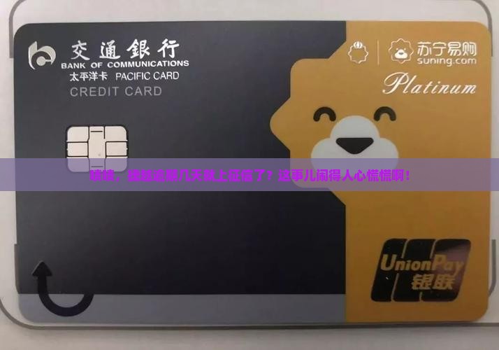 捷越逾期几天会上征信记录