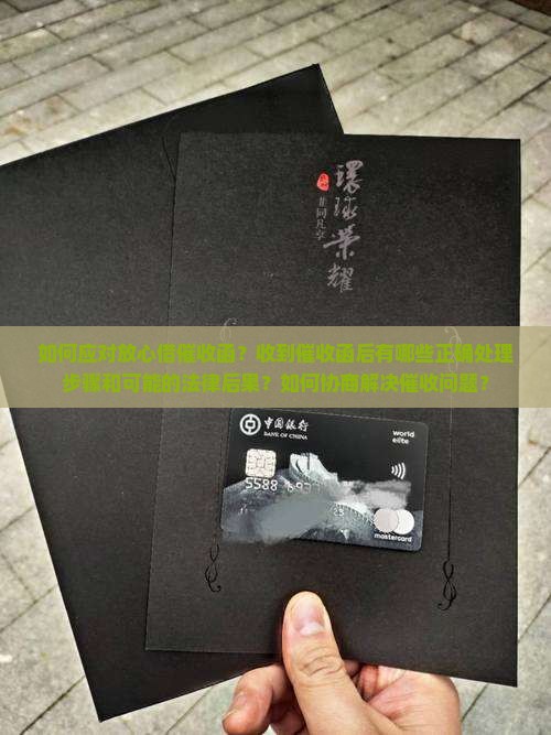 收到放心借催收函怎么处理