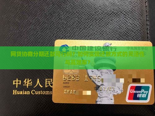网贷能协商分期还款吗怎么还款更灵活