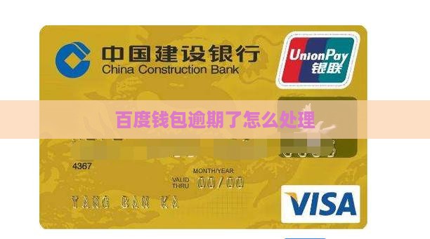 百度借款百度钱包逾期会怎么样