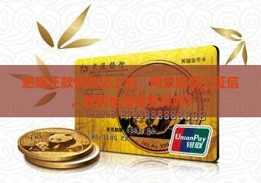 网贷逾期上征信有啥影响