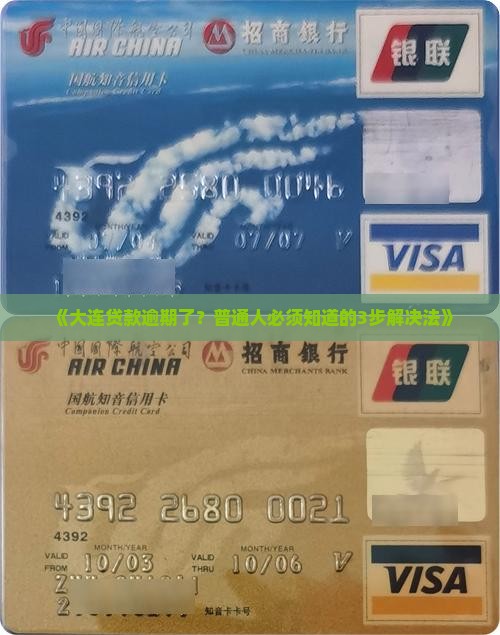 大连贷款逾期怎么处理的方法及注意事项