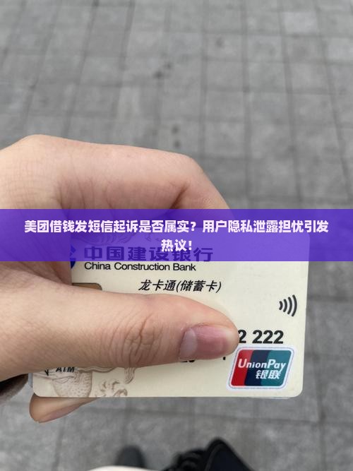 美团借钱发短信起诉是否属实