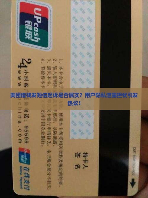 美团借钱发短信起诉是否属实