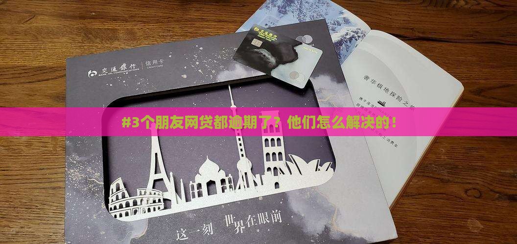河北网贷逾期处理费用是多少
