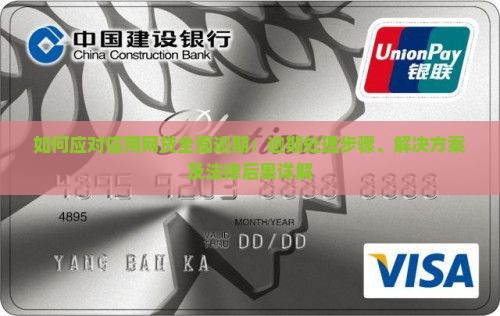 信用网贷全面逾期应该怎么处理