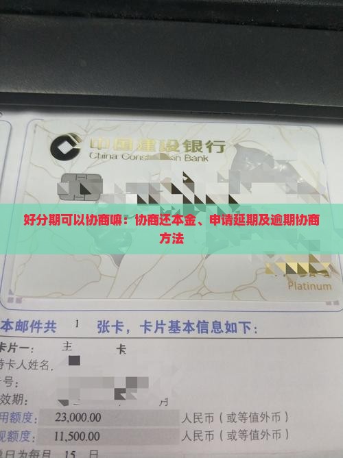 好分期可以协商嘛