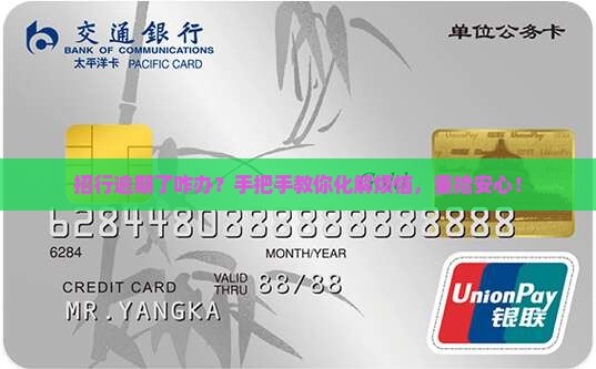 招商银行逾期的处理解决方法