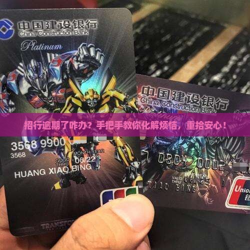 招商银行逾期的处理解决方法